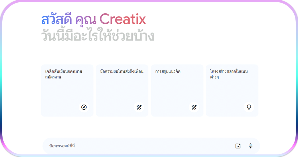 การทำงานของ Google Bard