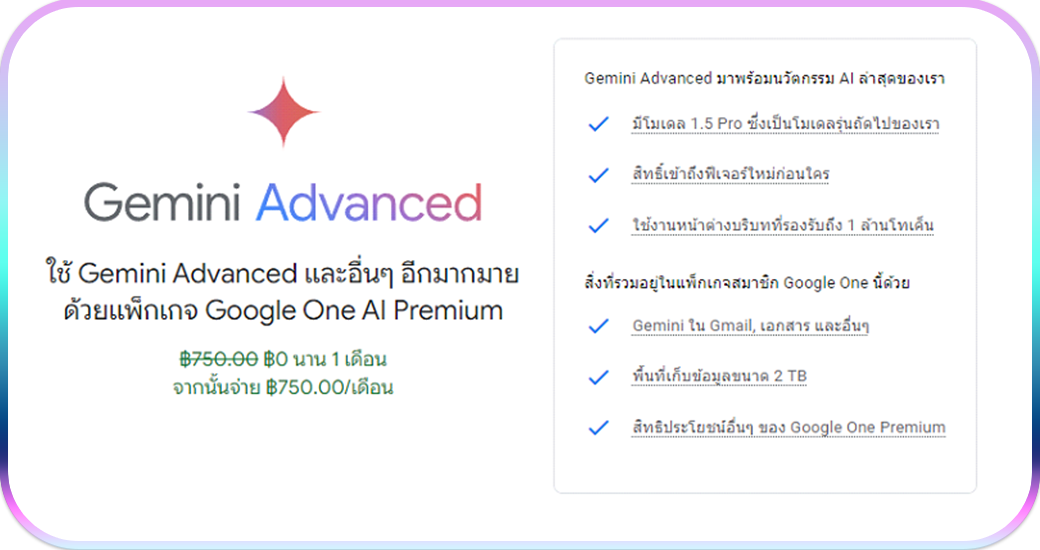 แพคเกจราคา Google Bard