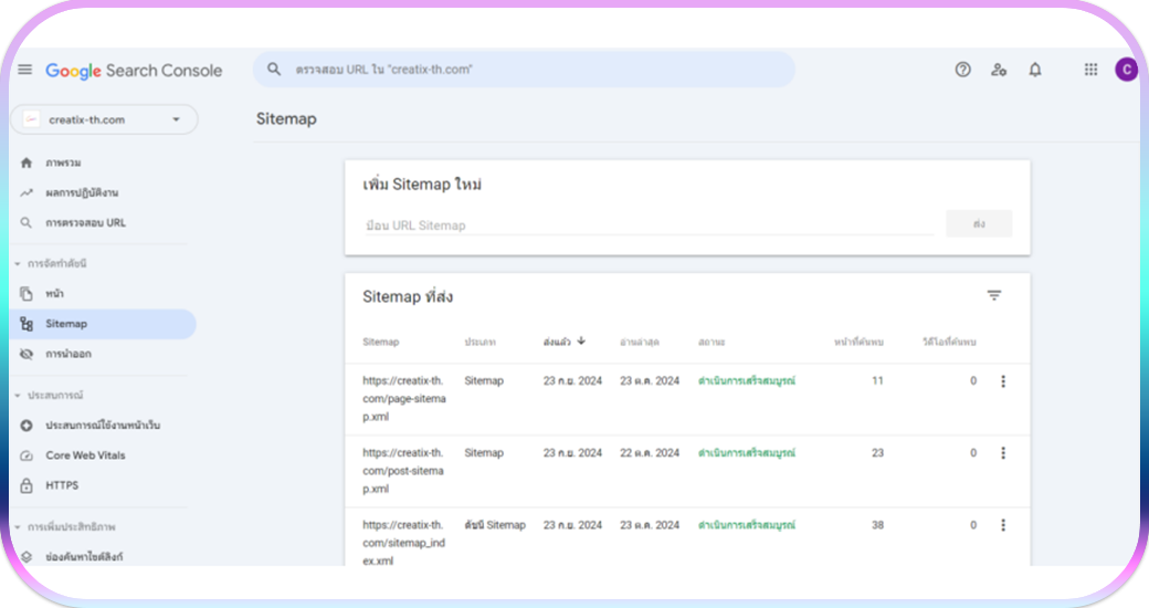 ส่ง Sitemap