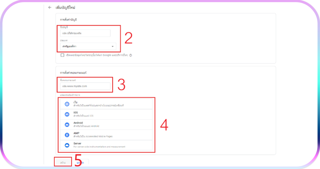 ตัวอย่างการใช้งาน Google Tag Manager 